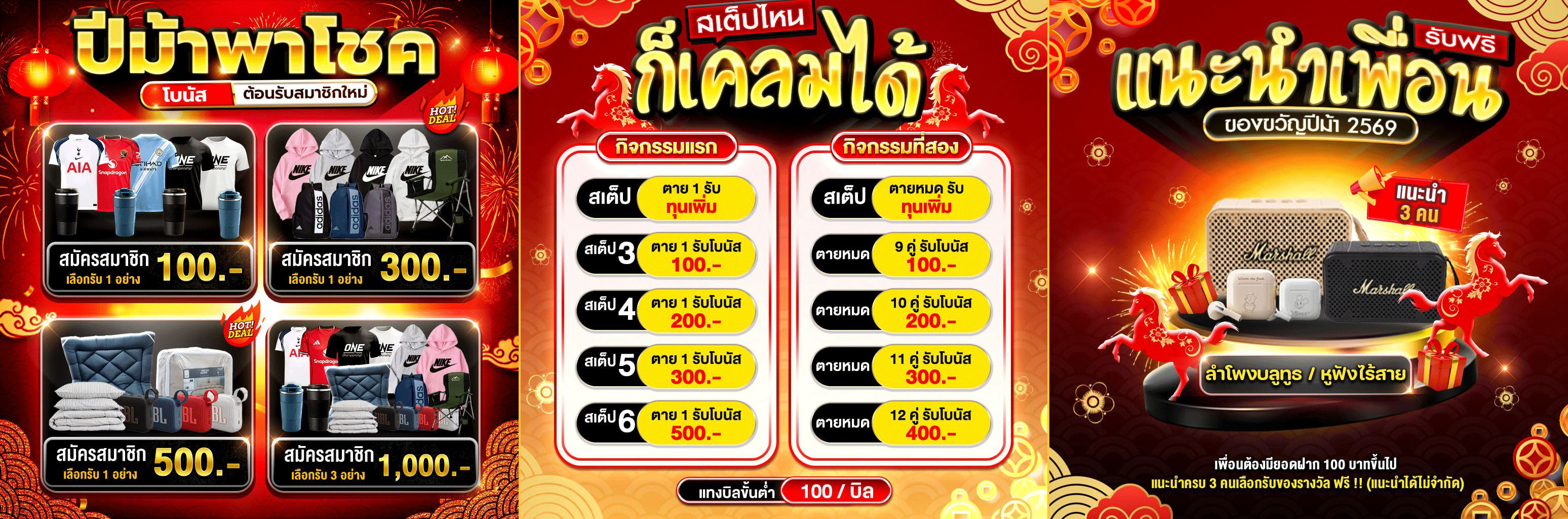 โปรโมชั่นพิเศษ