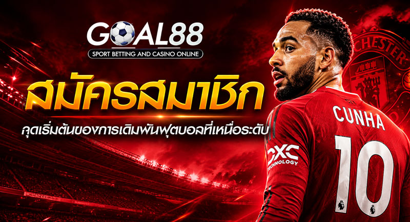 สมัครแทงบอล UFABET