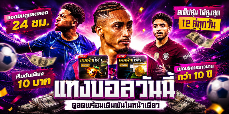 เว็บแทงบอล UFABET